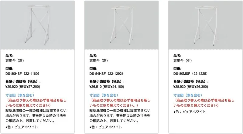 幹太くん専用台 DS-54HSF リンナイ 衣類乾燥機の通販 60点 | Rinnai